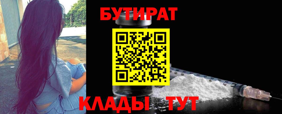 БУТИРАТ GHB Рассказово