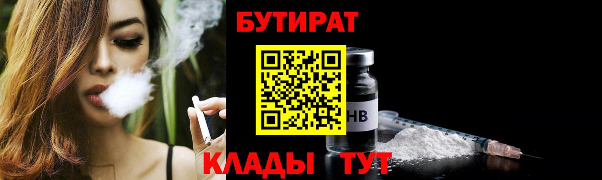 Бутират оксибутират  Вход с VPN  Рассказово 
