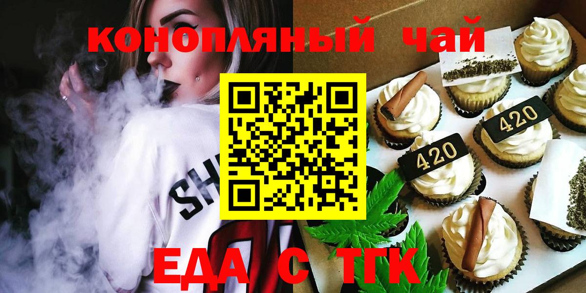 Еда ТГК марихуана Рассказово