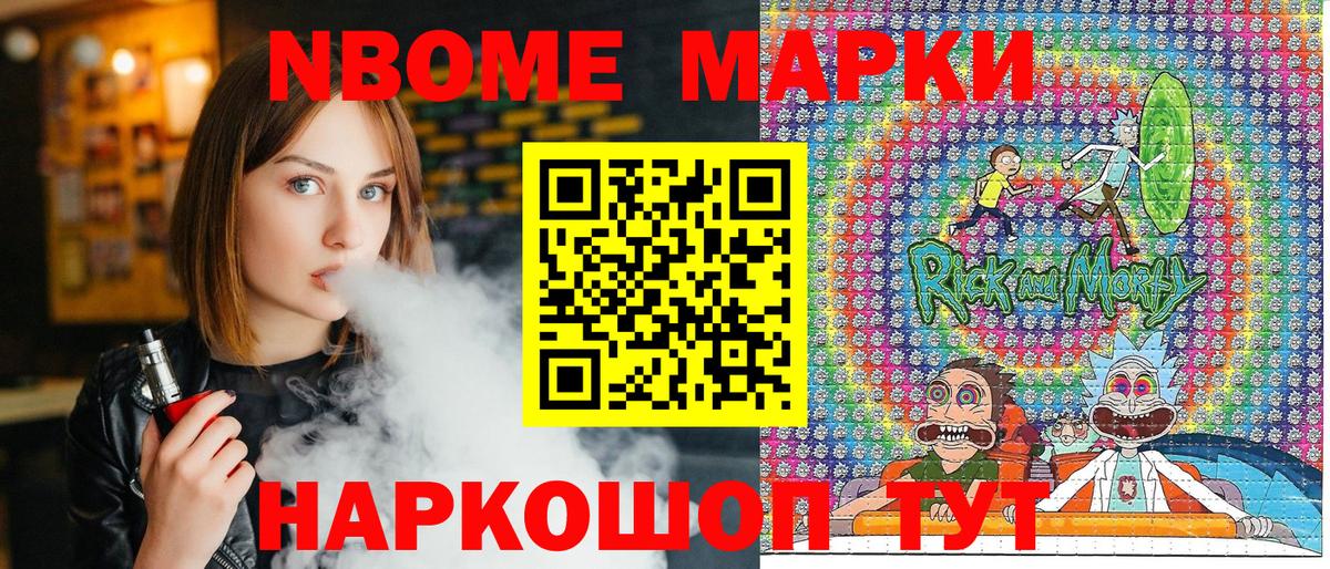 Марки N-bome 1,8мг Рассказово