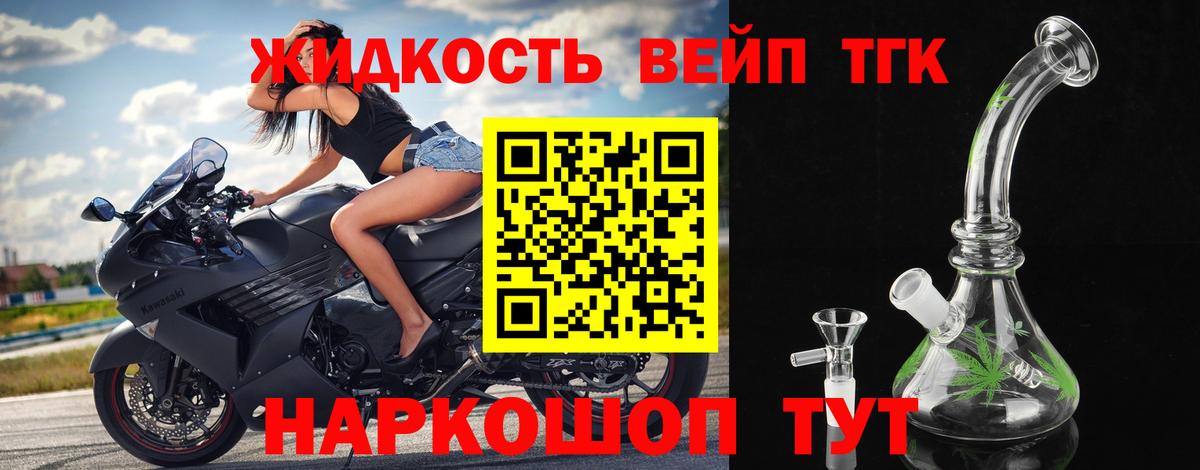 ТГК вейп с тгк Рассказово